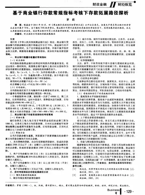 基于商业银行存款常规指标考核下存款拓展路径探析
