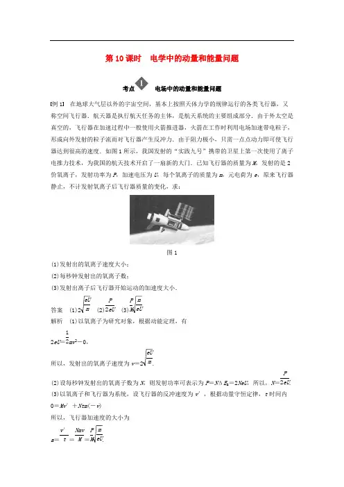 通用版2020高考物理二轮复习专题四电路与电磁感应第10课时电学中的动量和能量问题