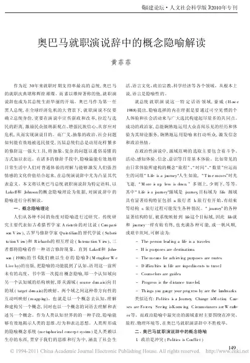 奥巴马就职演说辞中的概念隐喻解读