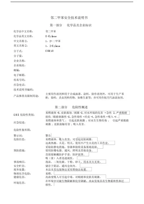 安全技术说明书介绍.docx