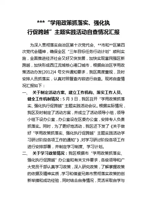 汇报材料