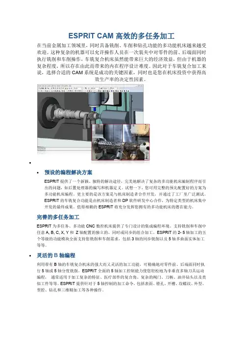 ESPRIT CAM高效的多任务车铣复合加工