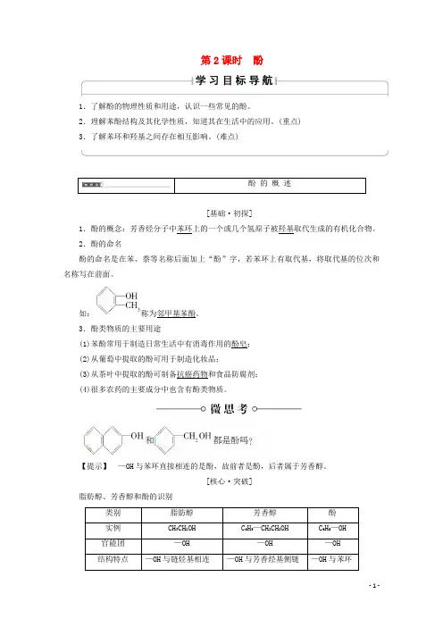 高中化学 第2章 官能团与有机化学反应 烃的衍生物 第2