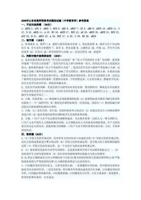2008年山东省教育学答案