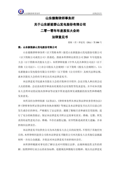 ST能山：2010年年度股东大会的法律意见书
 2011-05-13