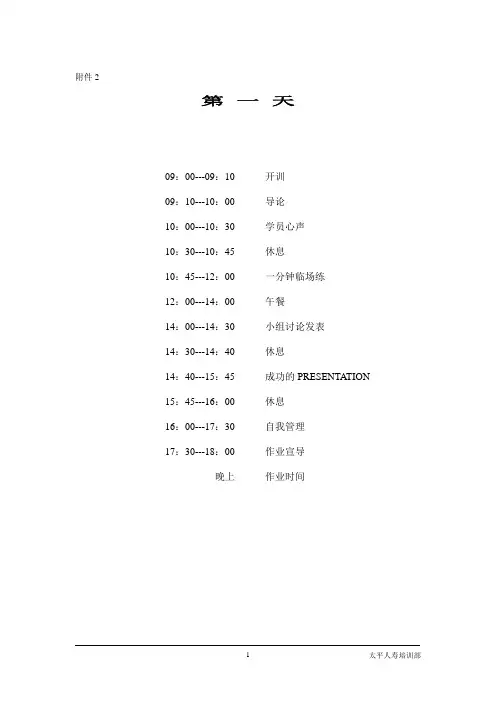 PTT讲师手册
