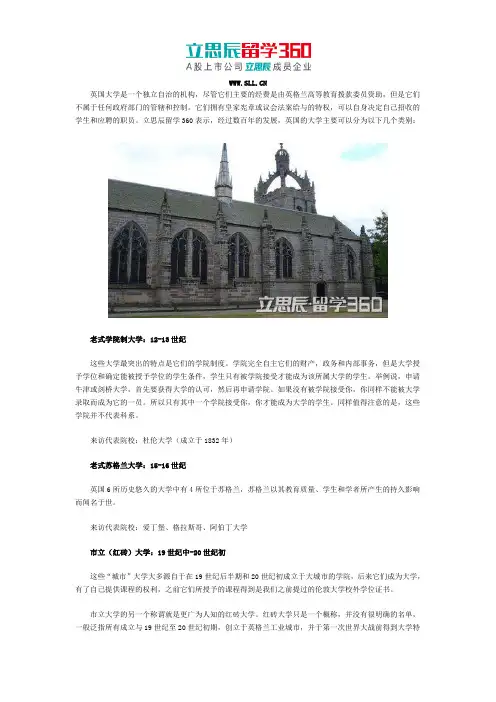 英国大学主要分类介绍