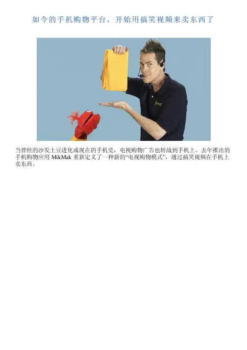 如今的手机购物平台,开始用搞笑视频来卖东西了