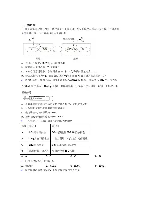 齐齐哈尔市高中化学必修二第五章《化工生产中的重要非金属元素》经典练习题(含答案)