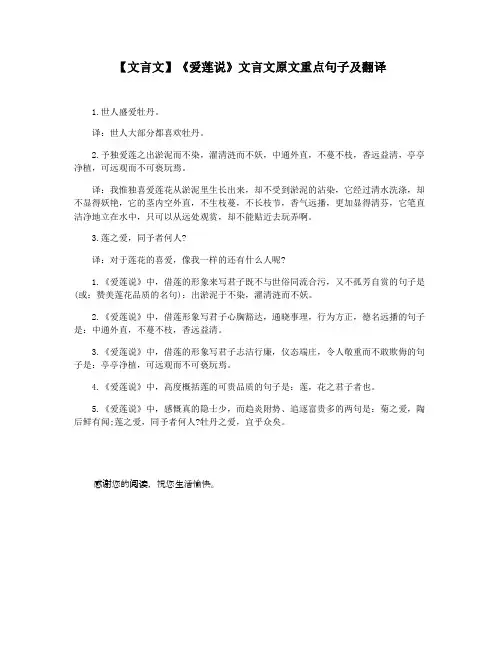 【文言文】《爱莲说》文言文原文重点句子及翻译