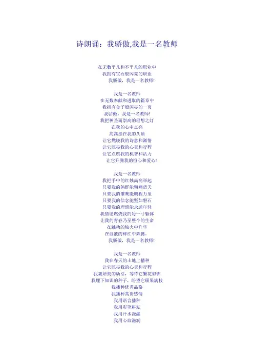 我骄傲,我是一名教师