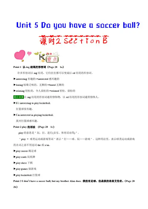 Unit 5.2 Section B--七年级英语人教版(上册)培优讲义含答案