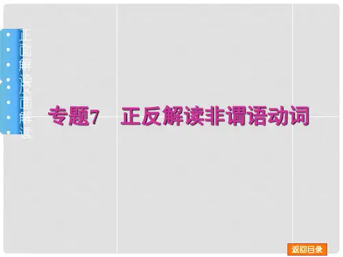 高三英语一轮复习 非谓语动词专项课件专项课件