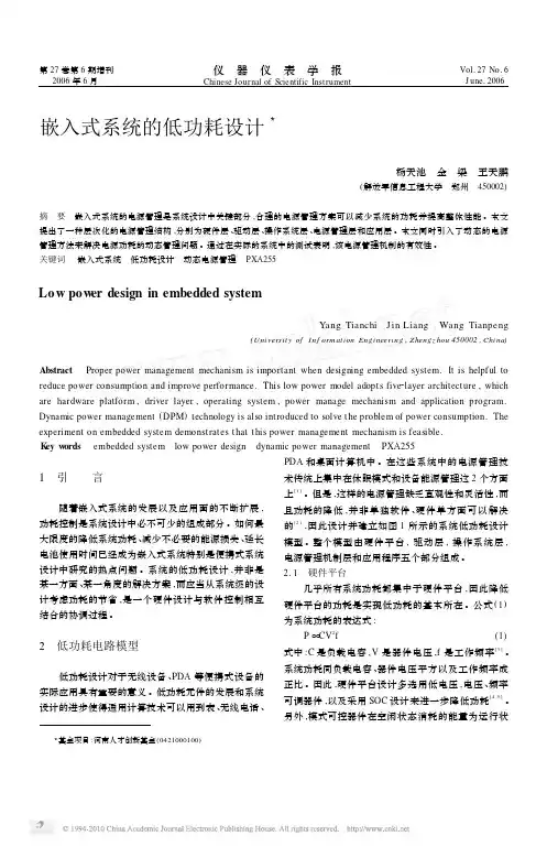 嵌入式系统的低功耗设计