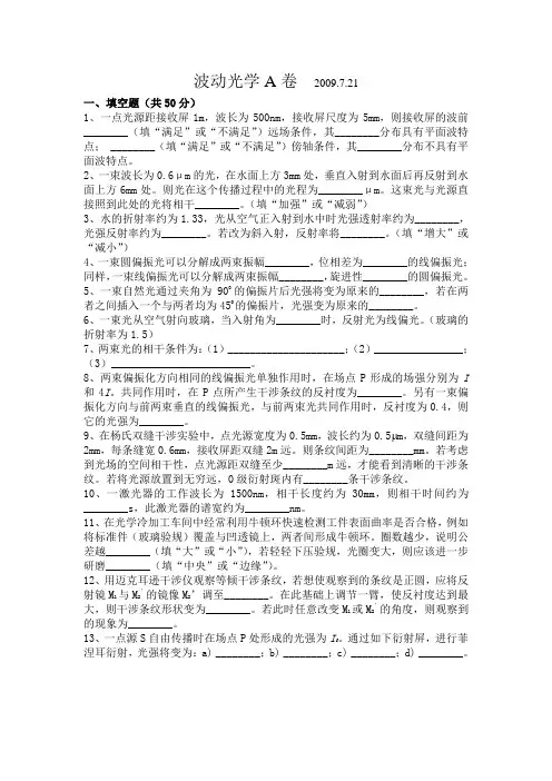 光学试卷