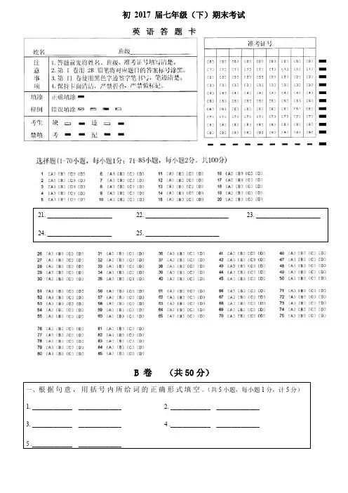 成都七中育才学校17届初一下英语期末测试答题卷