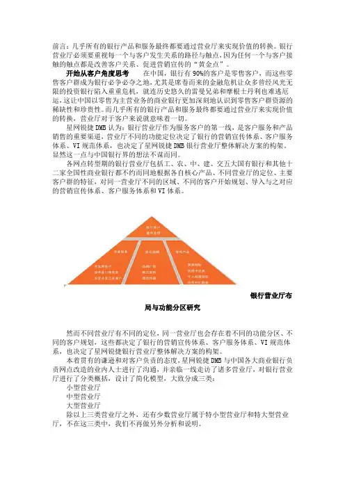 银行营业厅布局与功能分区探讨