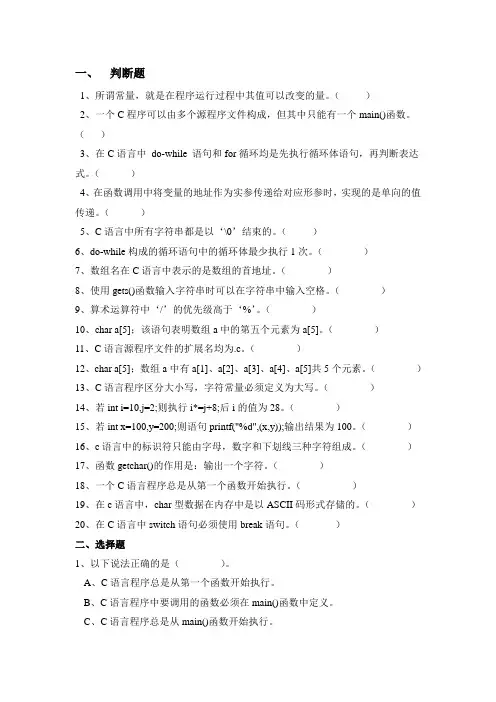 C语言程序设计考试题库