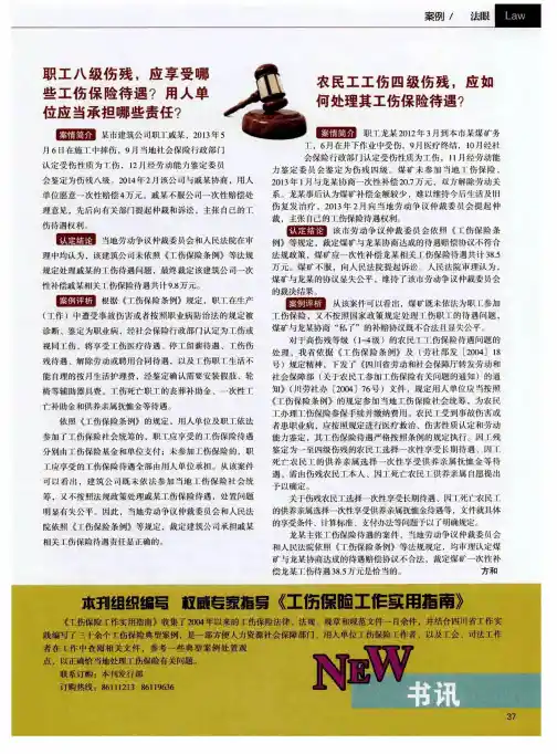 农民工工伤四级伤残,应如何处理其工伤保险待遇?