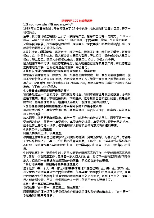 阿里巴巴102句经典语录