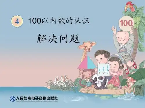 46页解决问题4