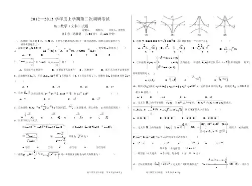2012~2013学年度上学期二调考试文数答案