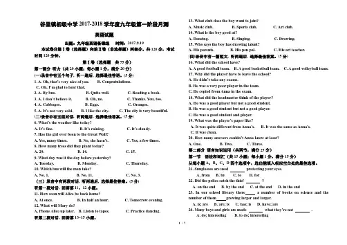 鲁教版九年级第一阶段(Unit1-3)月测英语试题