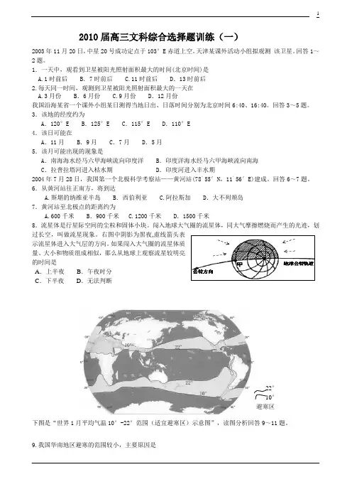 2010届高三文综选择题专项训练(一)