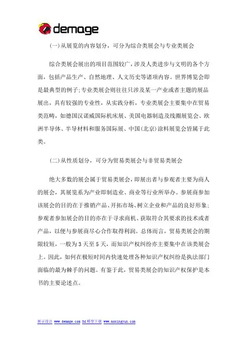 展会常见的三种分类