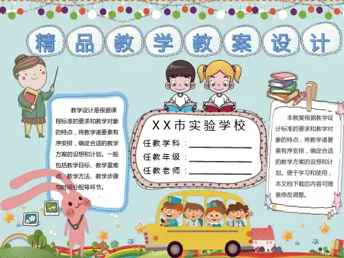 《太阳能的利用》PPT设计