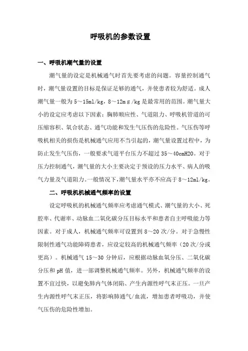 呼吸机参数