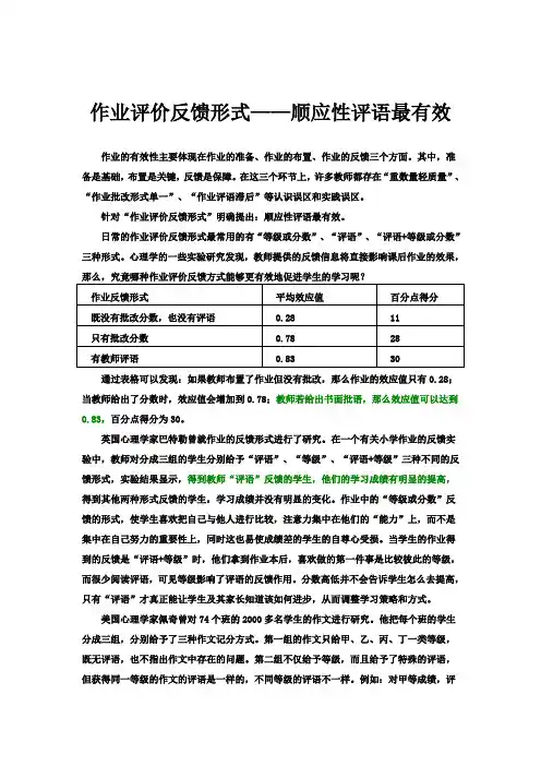 作业评价反馈形式——顺应性评语最有效