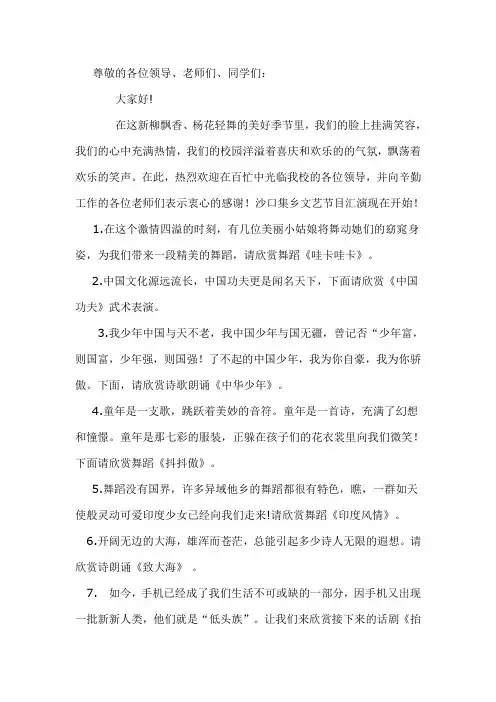 文艺汇演串词