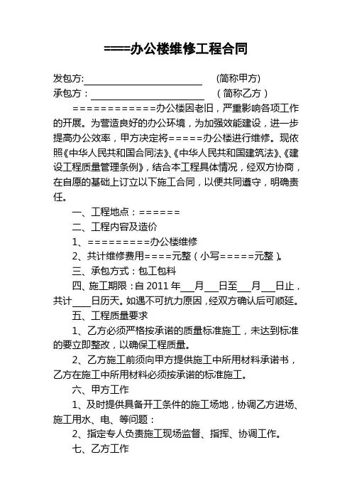 办公楼维修工程合同
