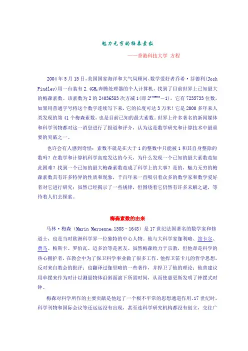 魅力无穷的梅森素数