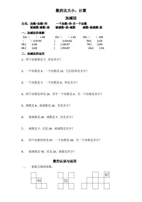 最新人教版一年级数学下册_数的顺序与比大小专题训练