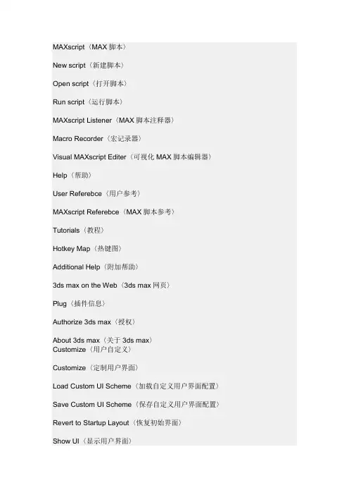 MAX英文翻译