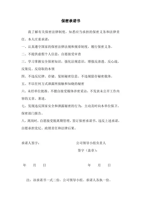 保密承诺书