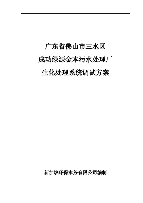 试车方案和工艺操作规程140619