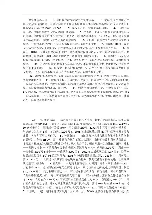 煤炭的价格术语    1
