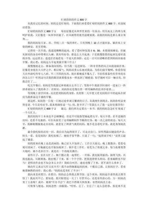 忙碌的妈妈作文600字