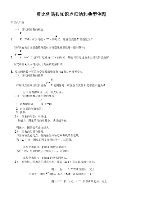 反比函数基础讲义带经典题型.docx