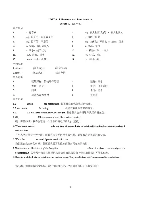 人教新目标版九年级英语 UNIT 9 I like music that I can dance to. 一课一练(基础)(含答案)