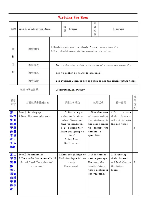 广东省深圳市文汇中学七年级英语上册 Unit 5 Visiting
