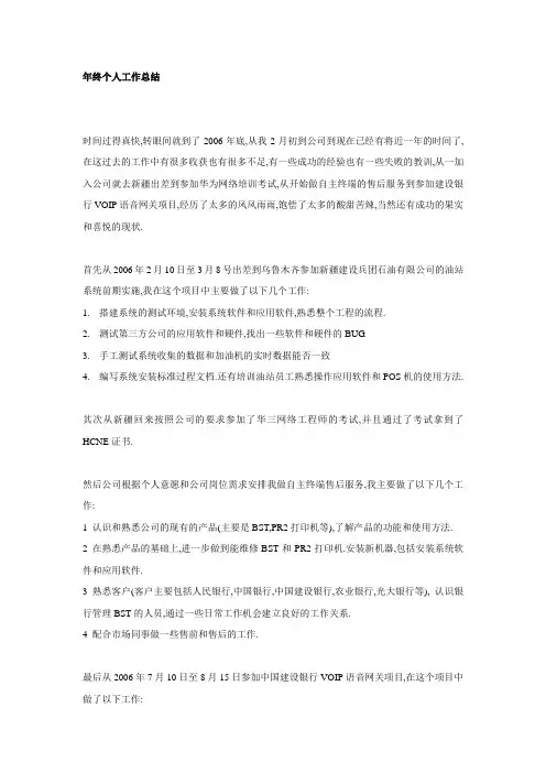ok年终个人工作总结(1)(5)免费