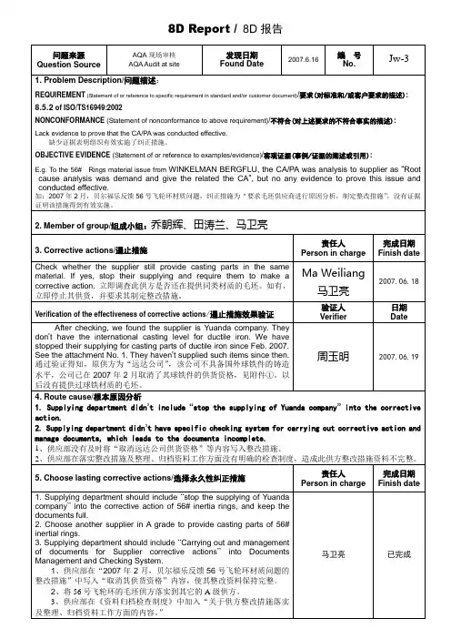 JW-3 8D报告