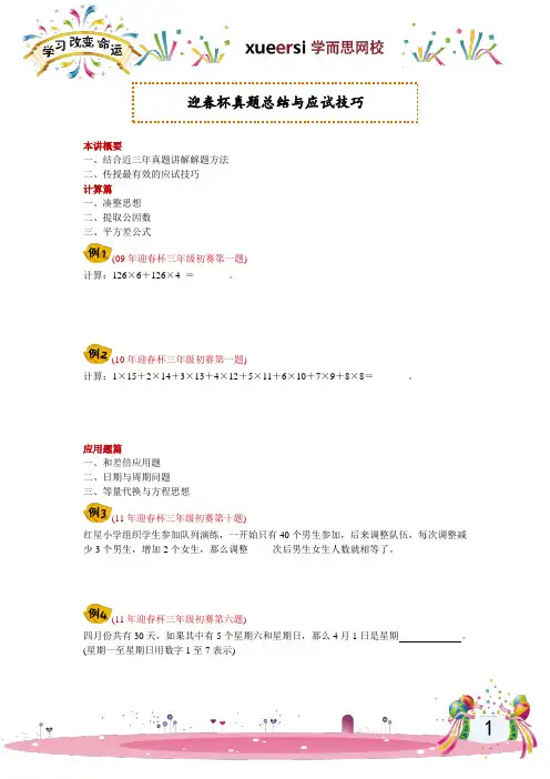 迎春杯真题总结与应试技巧