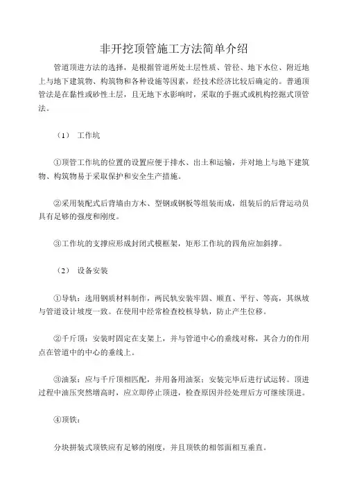 非开挖顶管施工方法简单介绍