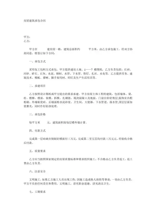 房屋建筑承包合同范本