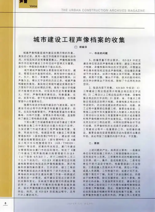 城市建设工程声像档案的收集